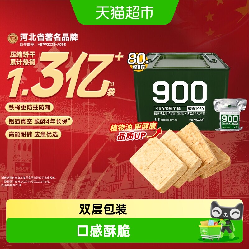 900压缩饼干铁桶防蛀应急户外钓鱼旅行代餐充饥高能量饱腹零食粮