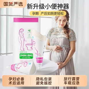 尿尿女性女士上厕所神器 孕妇孕期站立小便器女用一次性女生站立式