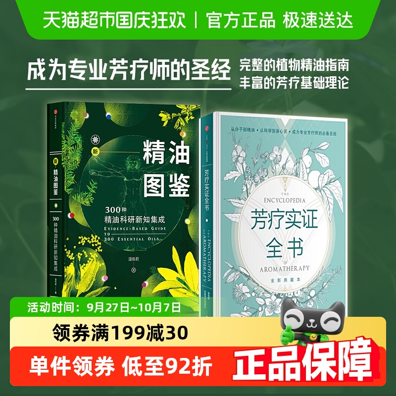 新精油图鉴精油爱好者工具书