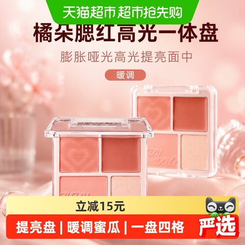 橘朵腮红高光一体盘膏粉搭配