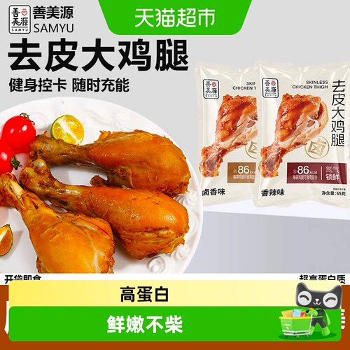 善美即食高蛋白鸡腿