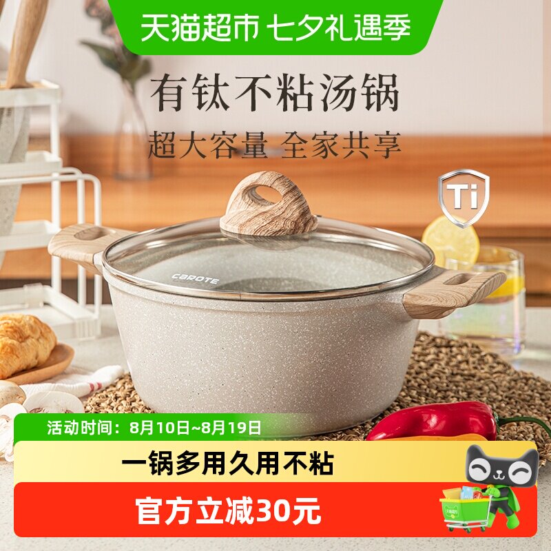 卡罗特麦饭石汤锅一锅多用