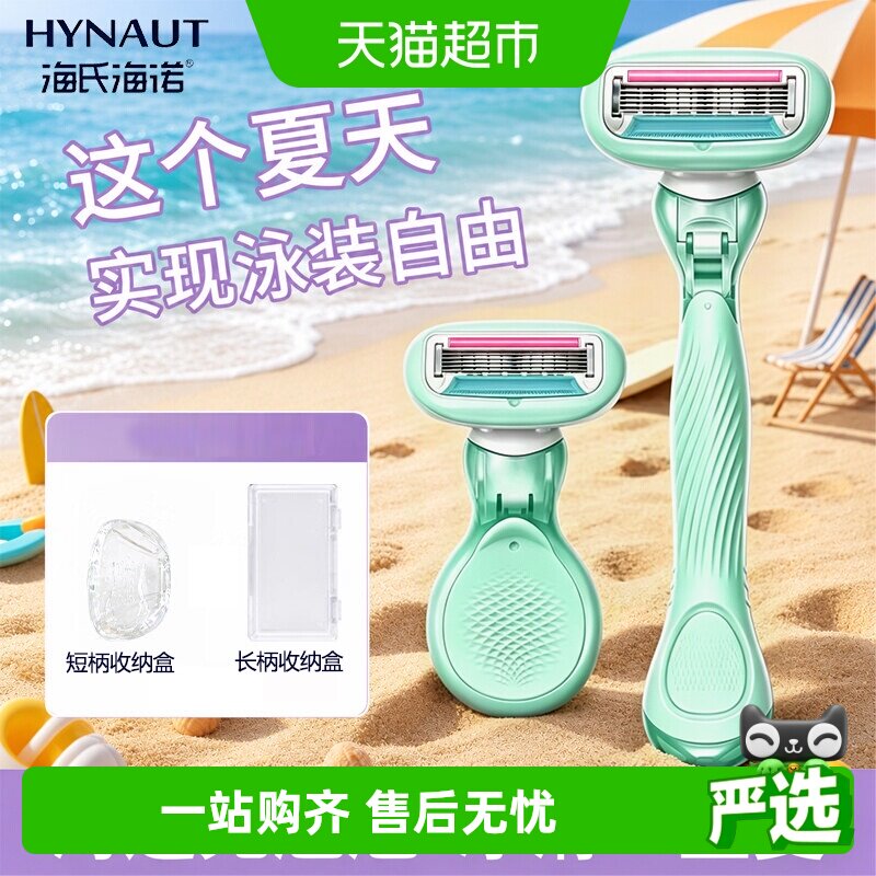 海氏海诺刮毛刀女生专用腋下脱毛器女士私密私处无痛剃毛神器修剪