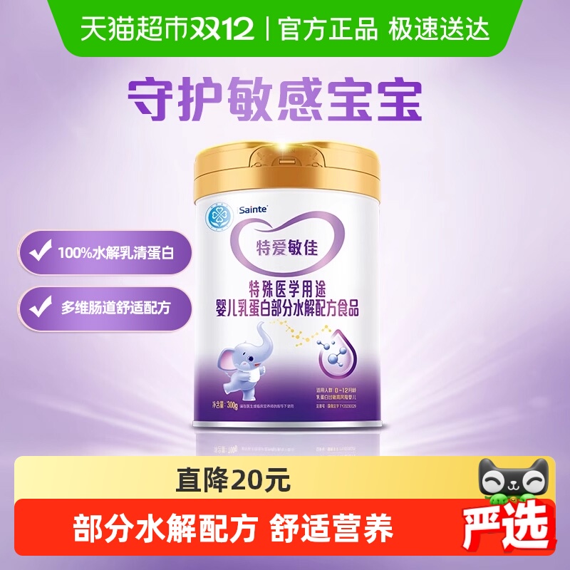 特爱敏佳适度水解蛋白奶粉