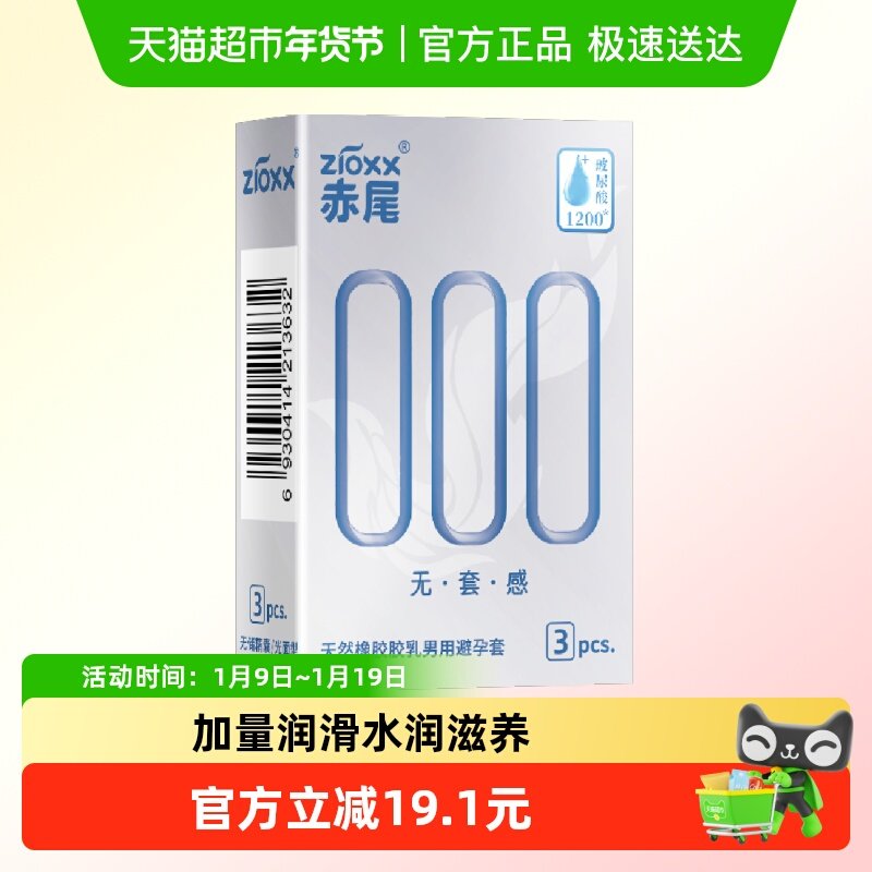 赤尾避孕套000超薄安全套3只*1盒玻尿酸加倍润滑套套男用计生用品,计生用品,避孕套,淘宝优惠券,粉丝福利购,淘宝优惠卷