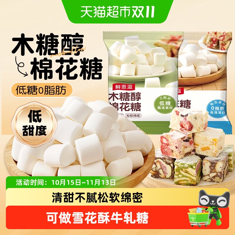鲜恩滋棉花糖烘焙专用雪花酥原材料低甜牛轧糖奶枣奶糕套装烘焙