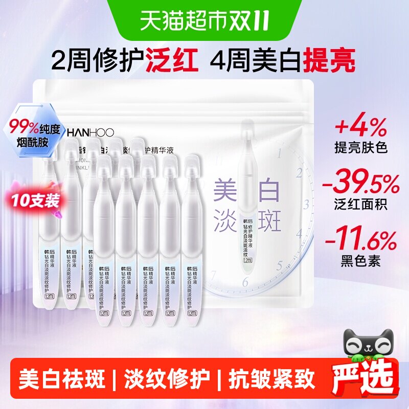 韩后美白祛斑次抛精华紧致保湿抗皱淡纹修护补水改善暗沉护肤正品