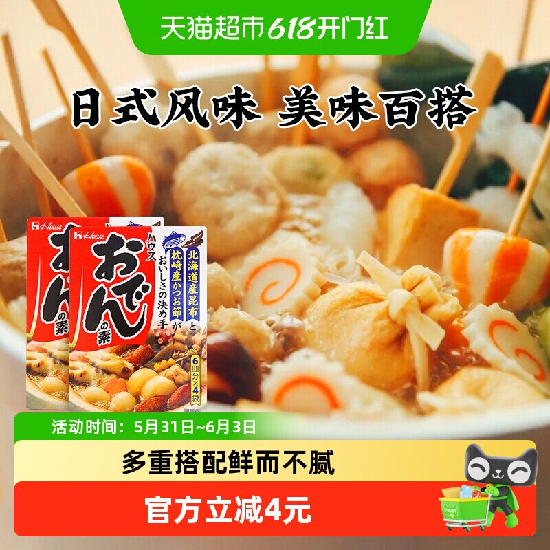 日本进口好侍house炖菜料77g*2日式关东煮汤料食材火锅底料寿喜锅
