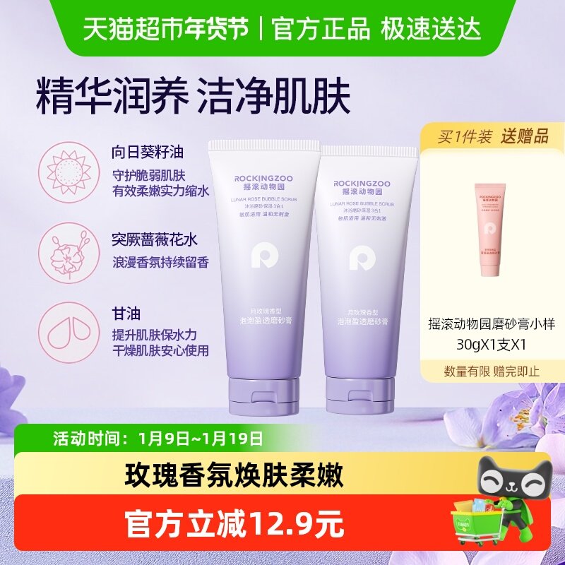 摇滚动物园月玫瑰磨砂膏身体清洁去角质留香男女夏季沐浴露三合一,美容护肤/美体/精油,卸妆,淘宝优惠券,粉丝福利购,淘宝优惠卷
