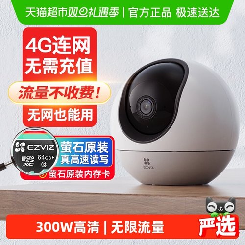 萤石H64G家用手机远程摄像头