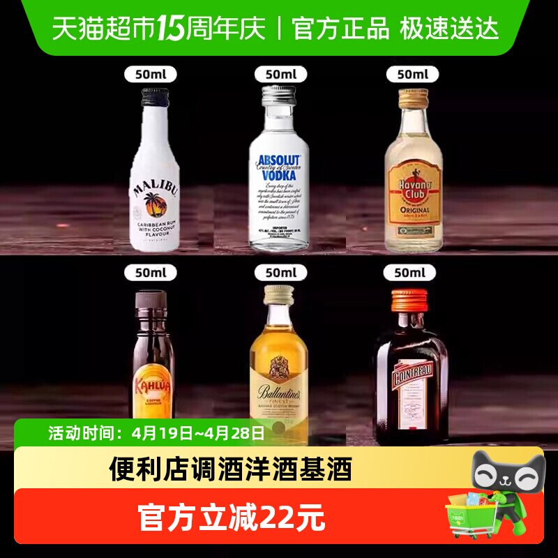 清凉一夏便利店调酒小酒版50ml迷你酒洋酒鸡尾酒伏特加威士忌小瓶