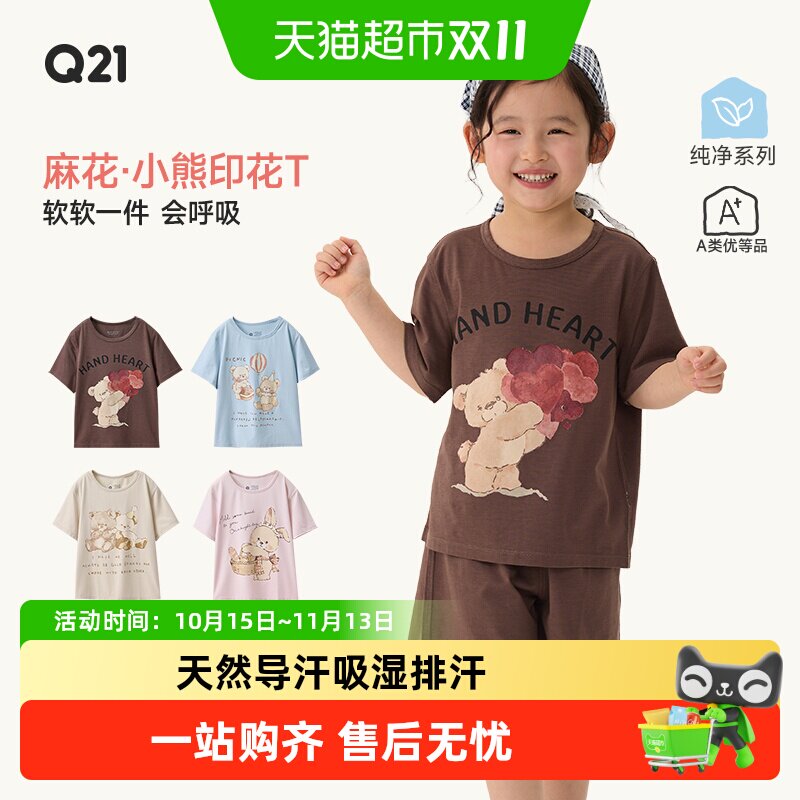 Q21棉麻儿童小熊印花T恤吸湿排汗