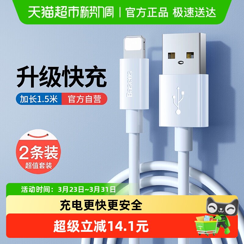 【两条装】倍思数据线1.5m苹果iPhone手机平板数据线加长充