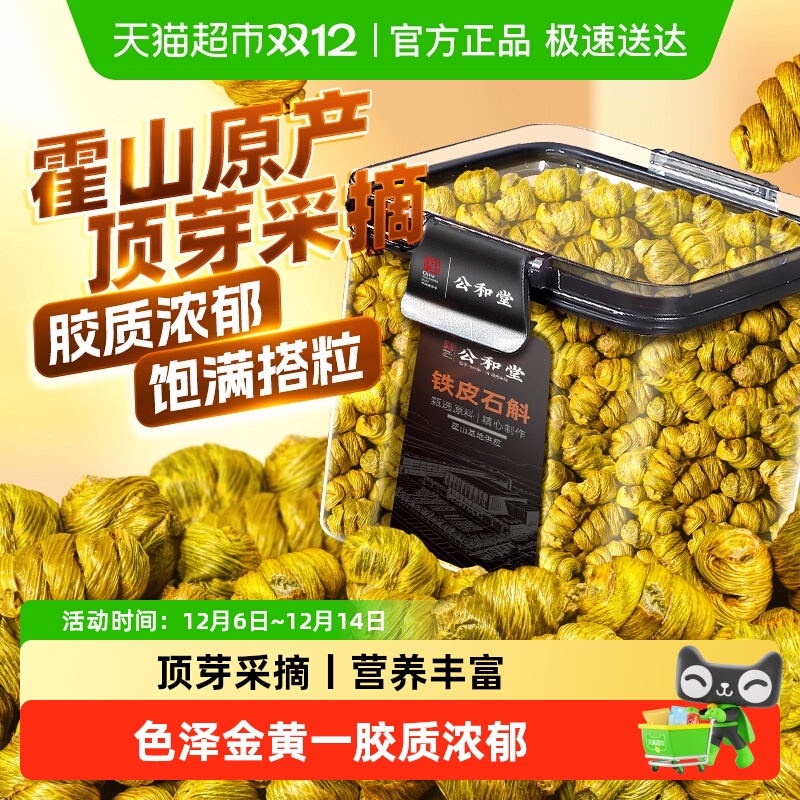 正宗霍山铁皮石斛枫斗养生茶中草药材米斛干条泡水喝霍山铁皮石斛