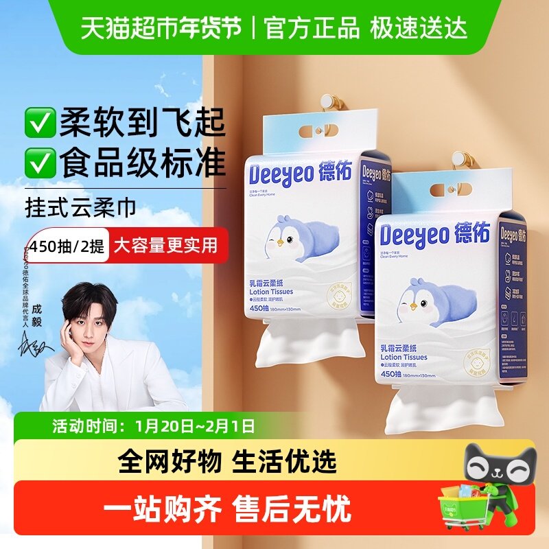 【包邮下拉领优惠】德佑悬挂式云柔巾宝宝保湿乳霜纸超柔纸巾小包,洗护清洁剂/卫生巾/纸/香薰,保湿纸巾/乳霜纸/云柔巾,淘宝优惠券,粉丝福利购,淘宝优惠卷