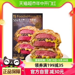 朕宅惠灵顿芝士牛排派210g 2盒牛肉即食半成品儿童早餐 包邮