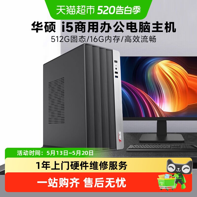 华硕i3/i5办公电脑i5 12400F电脑主机家用学习台式组装