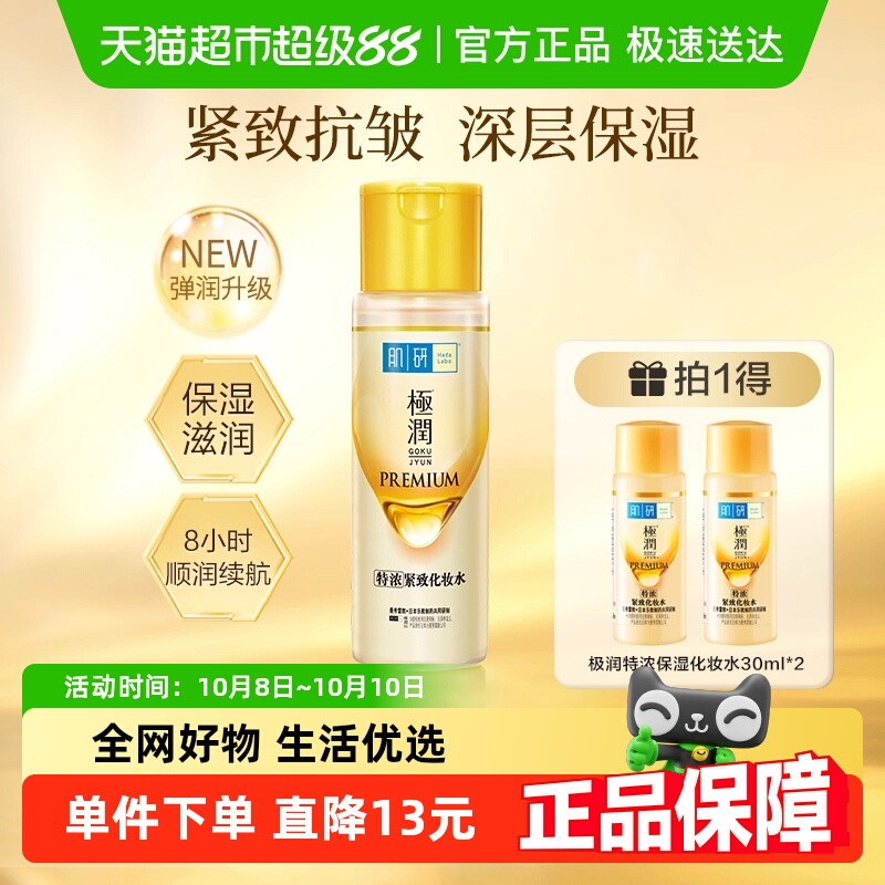 曼秀雷敦肌研金极润爽肤水护肤品