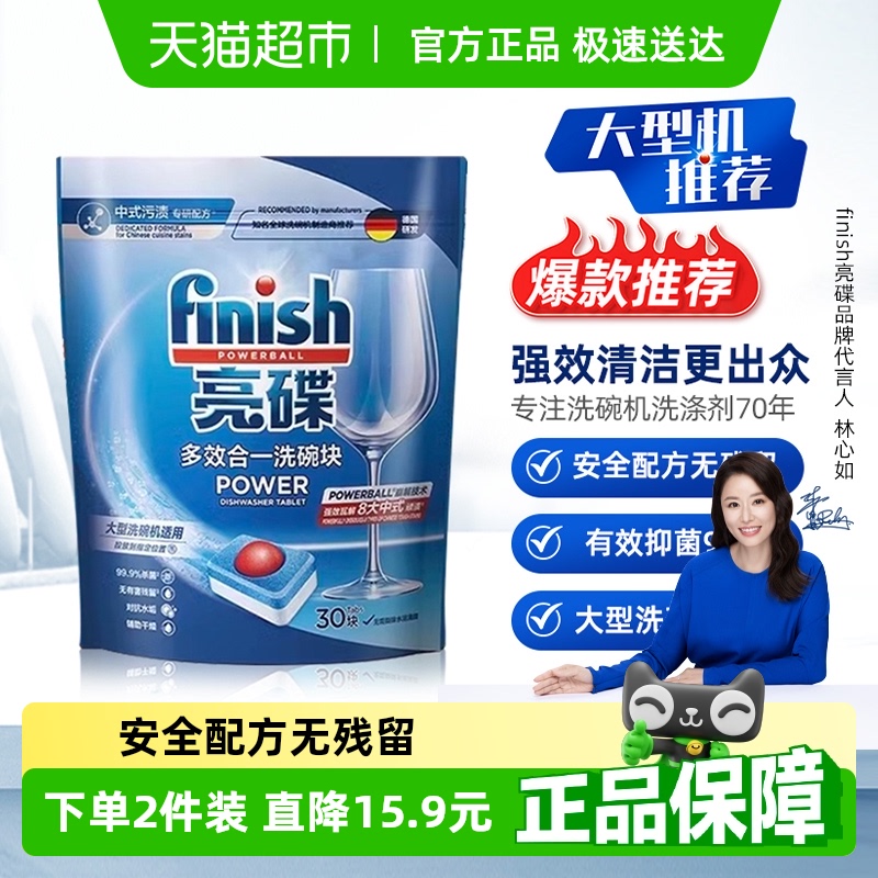 finish/亮碟多效洁净大型洗碗机洗涤清洁块非洗碗粉洗碗盐