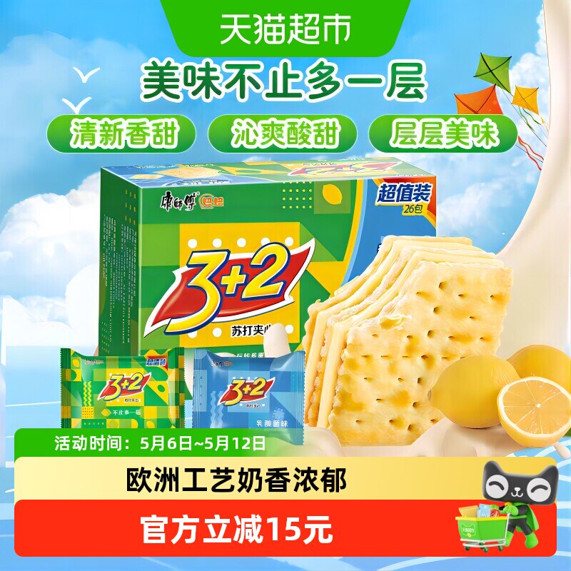 康师傅3+2苏打夹心饼干柠檬+乳酸菌味26包650g*1盒下午茶休闲零食