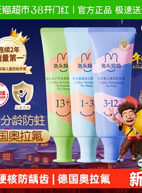 【熊出没x兔头妈妈】儿童牙膏奥拉氟儿童青少年防蛀牙膏1-3-12岁