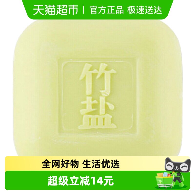 BAMBOO SALT/竹盐草本精华保湿润肤矿物柔和护肤洁面洗脸皂深洁