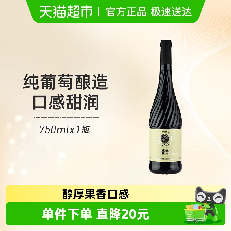 张裕贵馥晚采红甜红葡萄酒单瓶