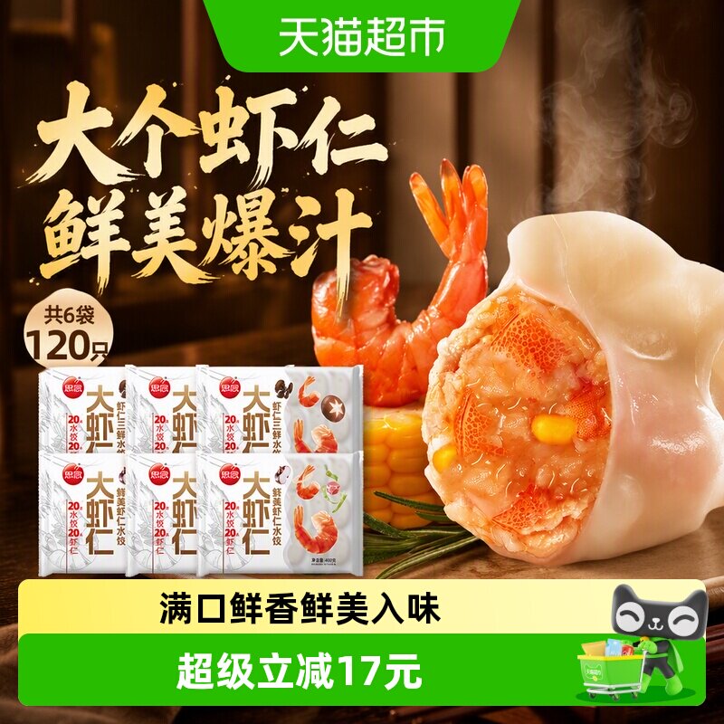 思念鲜美虾仁速冻半成品水饺图片