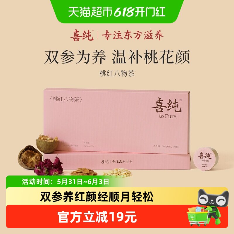 喜纯红参玫瑰桃红八物茶补调理气血女生姨妈四物汤养生花茶送长辈