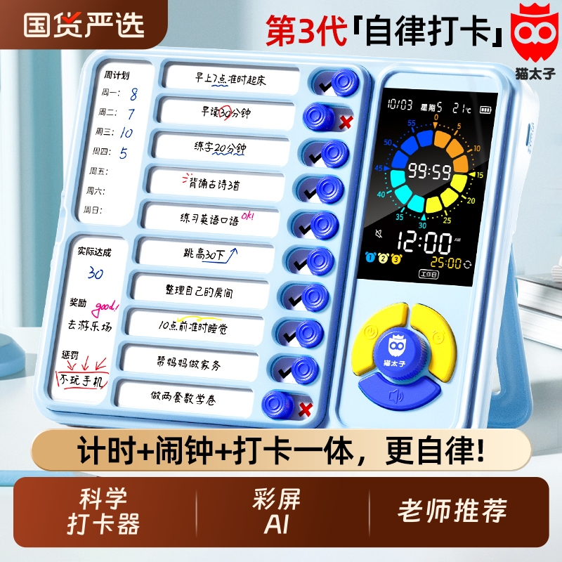 猫太子自律打卡器课程表打卡器