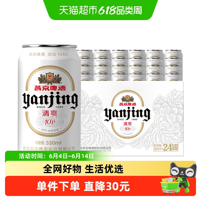 【燕京啤酒】10度特制啤酒小白听整箱批发（包装随机）
