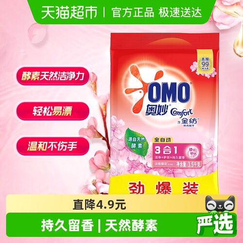 奥妙全自动樱花洗衣粉