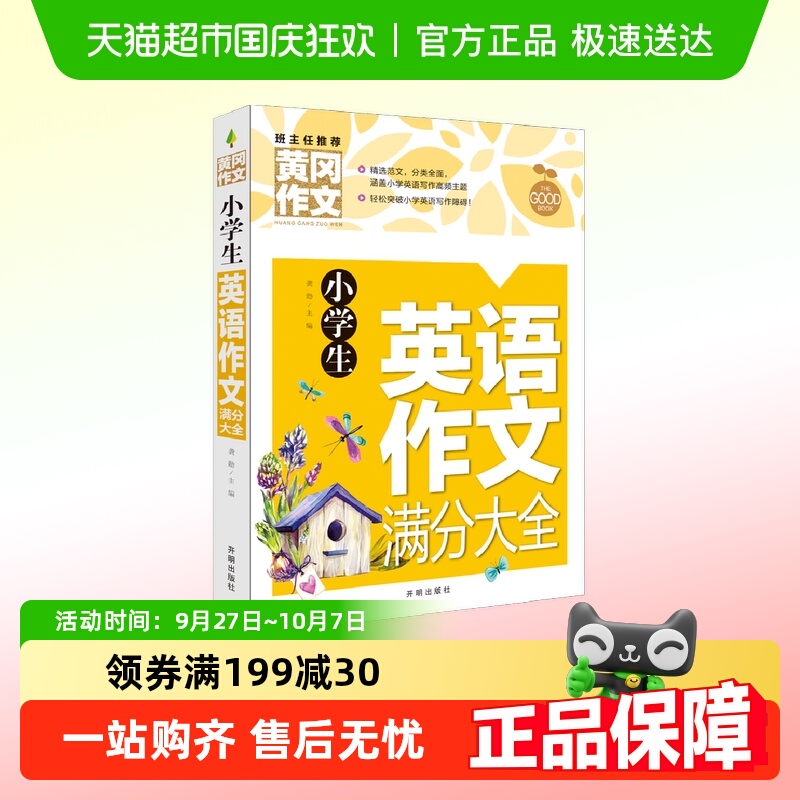 黄冈小学生英语满分作文大全