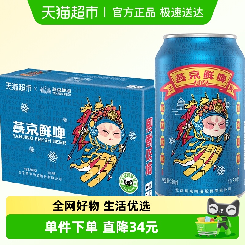 燕京啤酒330ml*24听整箱