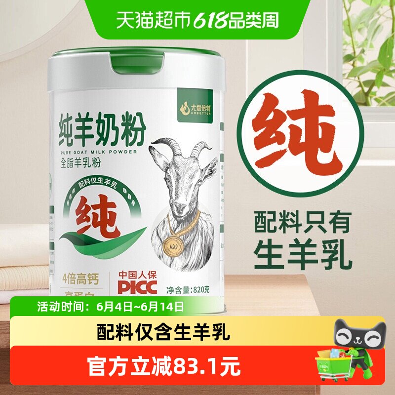 尤爱倍特纯羊奶粉820g生羊乳配方中老年奶粉高钙维持骨骼健康送礼