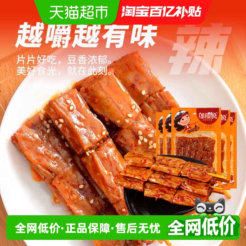 【邬辣妈超级桶】网红辣条豆制品素羊肉串90g*5+酒鬼豆筋70g*5