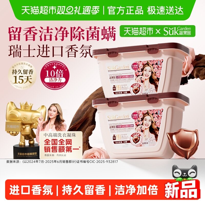 蔬果园乌木玫瑰洗衣凝珠留香珠三合一持久留香浓缩洗衣液进口香氛