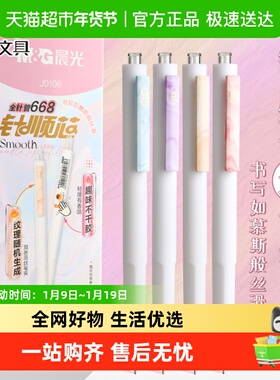 晨光按动中性笔AGPJ0106A速干黑0.5全针管刷题笔香味笔正姿笔日常