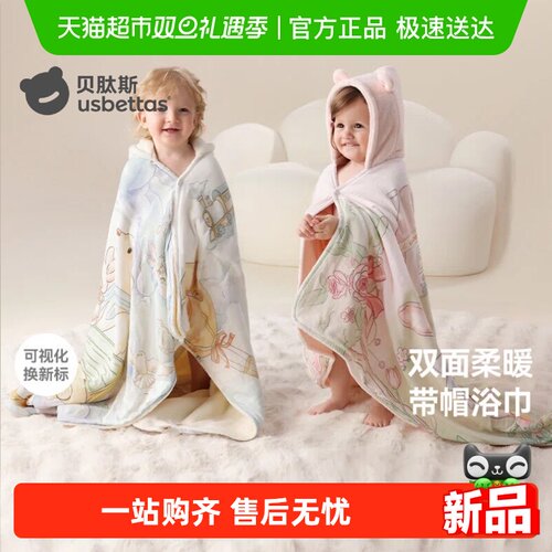 贝肽斯带帽斗篷速干A类洗澡巾