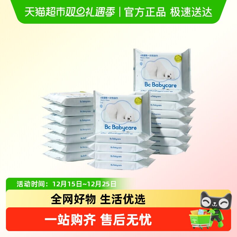 babycare宝宝儿童一次性小熊浴巾加厚洗澡裹布大浴巾吸水