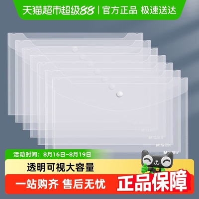 晨光a4透明纽扣袋文件袋塑料20个装