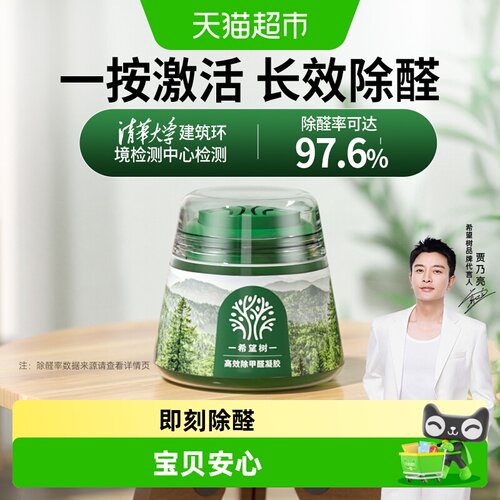 希望树小绿罐即刻除醛200g