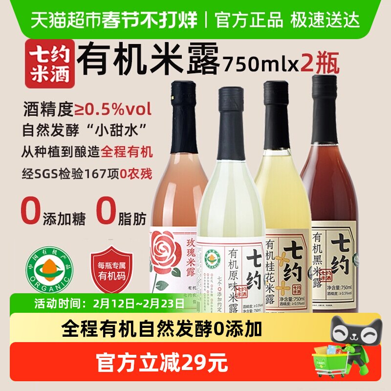 七约米酒有机0添加米露酒酿微醺女士甜酒桂花玫瑰低度年货晚安酒 - 淘宝联盟商品
