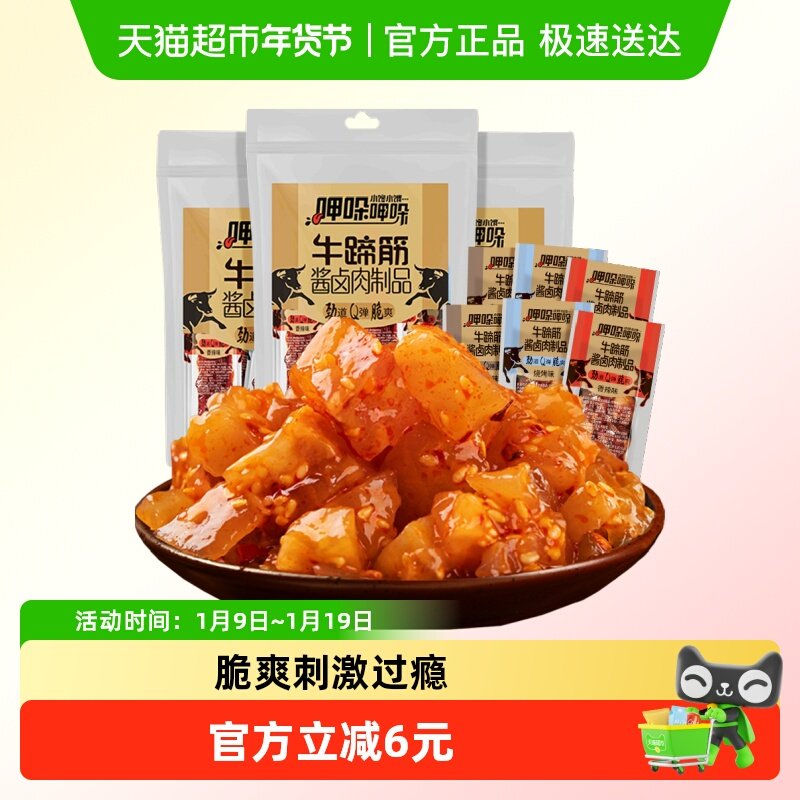 傻二哥香辣牛蹄筋牛板筋酱卤肉制品9根*3包牛肉干麻辣卤味零食