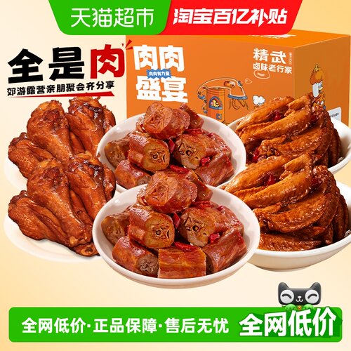 精武全肉零食大礼包熟食