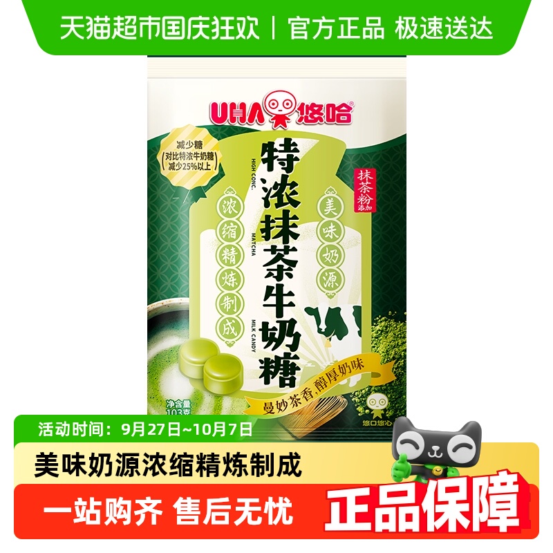 UHA悠哈特浓抹茶牛奶糖糖果零食喜糖
