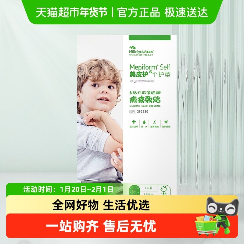 美皮护儿童疤痕贴进口祛疤贴脸部修复儿童专用祛疤膏硅酮去疤贴,医疗器械,祛疤产品,淘宝优惠券,粉丝福利购,淘宝优惠卷