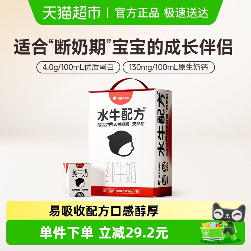 隔壁刘奶奶纯牛奶高钙水牛配方奶