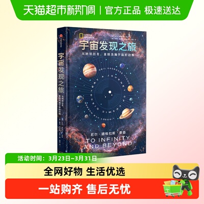 宇宙发现之旅科普读物十问宇宙