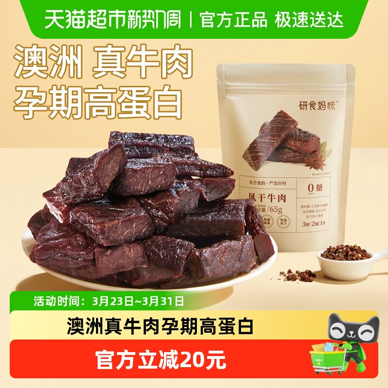 十月结晶研食妈咪风干牛肉孕妇孕期解馋零食内蒙古风味手撕牛肉干